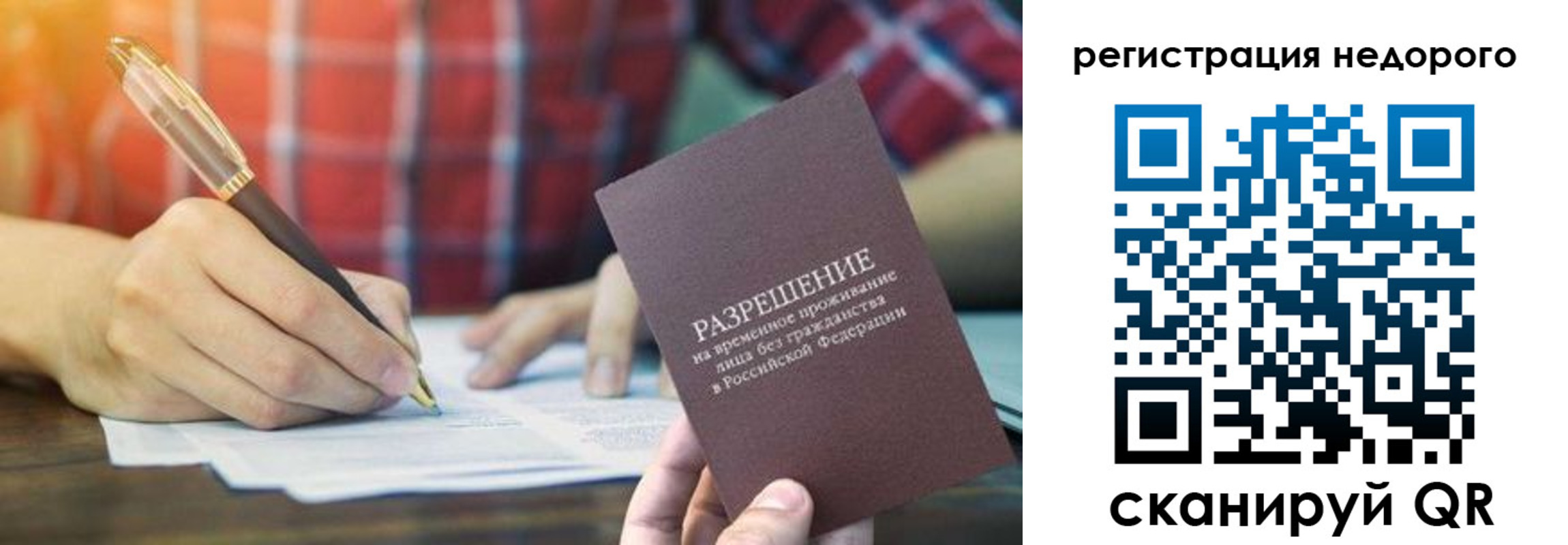 временная регистрация купить в Полысаево