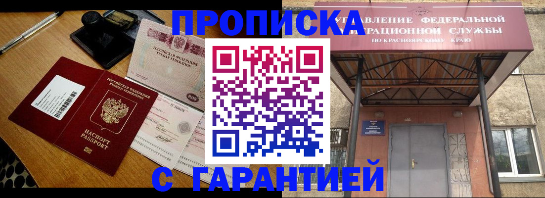 купить прописку в Полысаево
