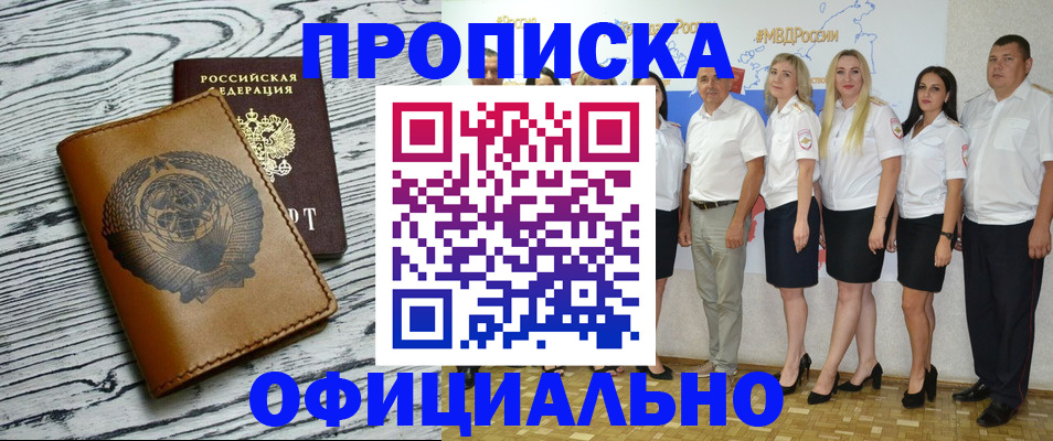временная регистрация недорого в Полысаево