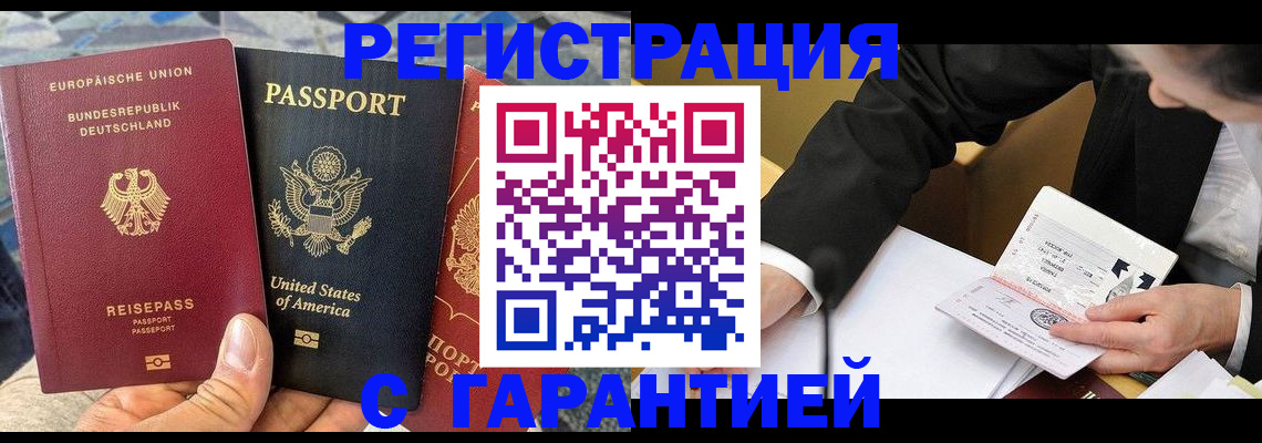временная регистрация для школы в Полысаево