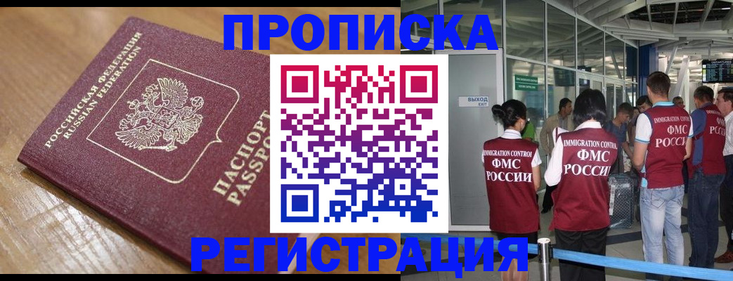 временная регистрация в квартире в Полысаево