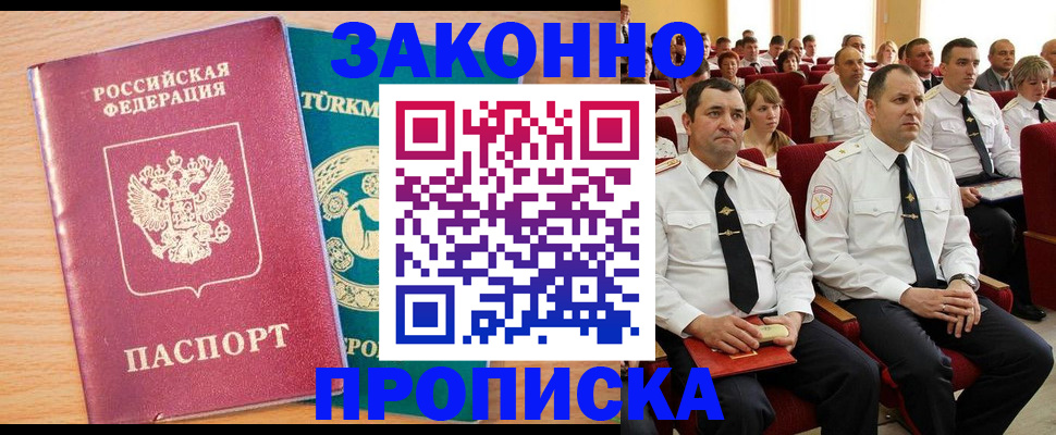 временная регистрация для всех в Полысаево